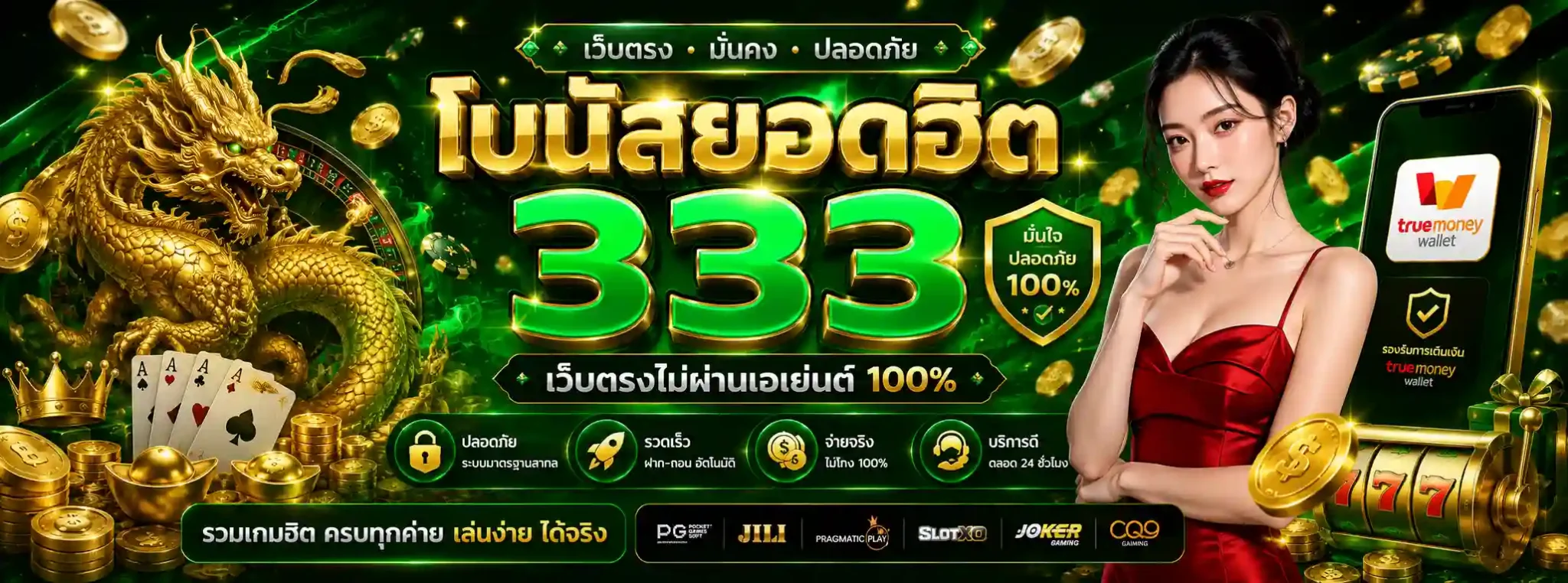 บุญรอด333