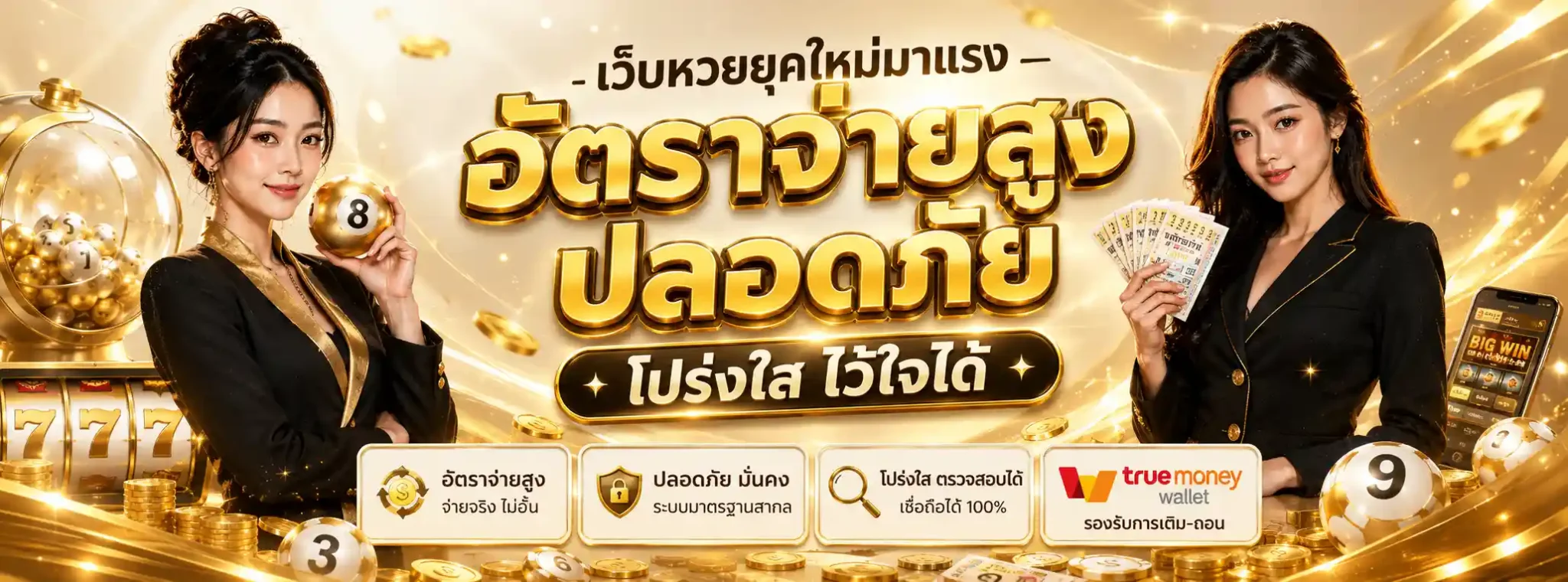 หวยพาฝัน